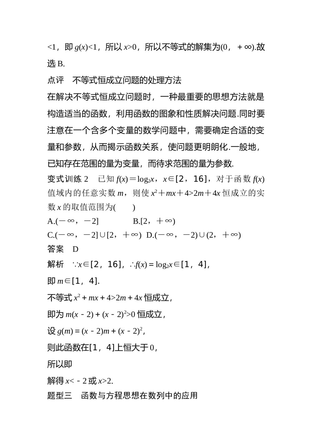 2017年高考数学知识方法专题10《数学思想第43练 函数与方程思想》7