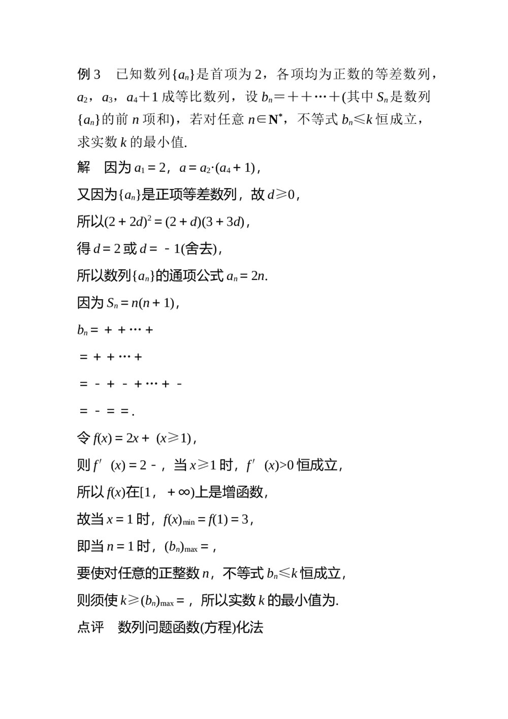 2017年高考数学知识方法专题10《数学思想第43练 函数与方程思想》8