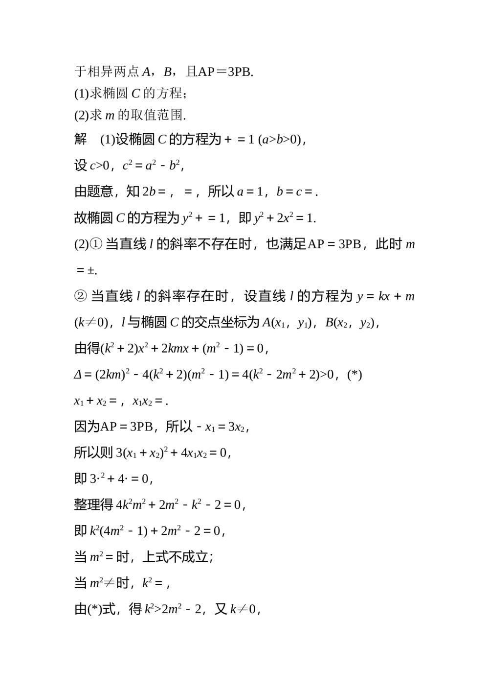 2017年高考数学知识方法专题10《数学思想第43练 函数与方程思想》10