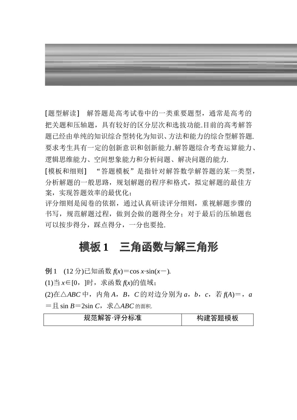 2017年高考数学技巧规范篇 第2篇《看细则、用模板、解题再规范》