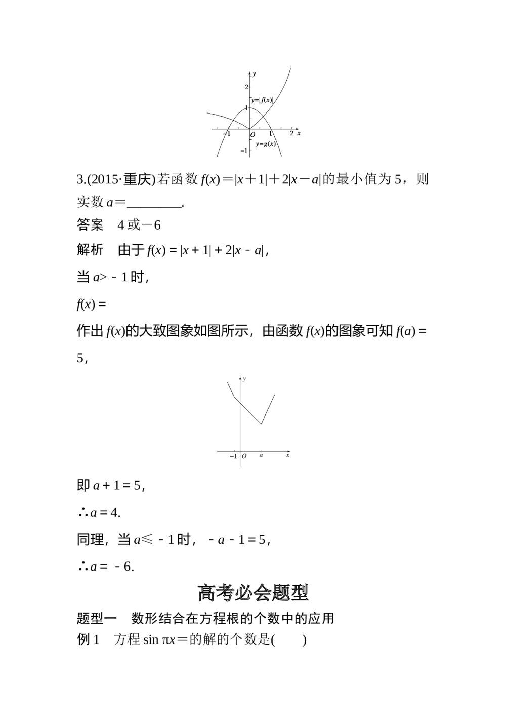2017年高考数学知识方法专题10《数学思想第44练 数形结合思想》3