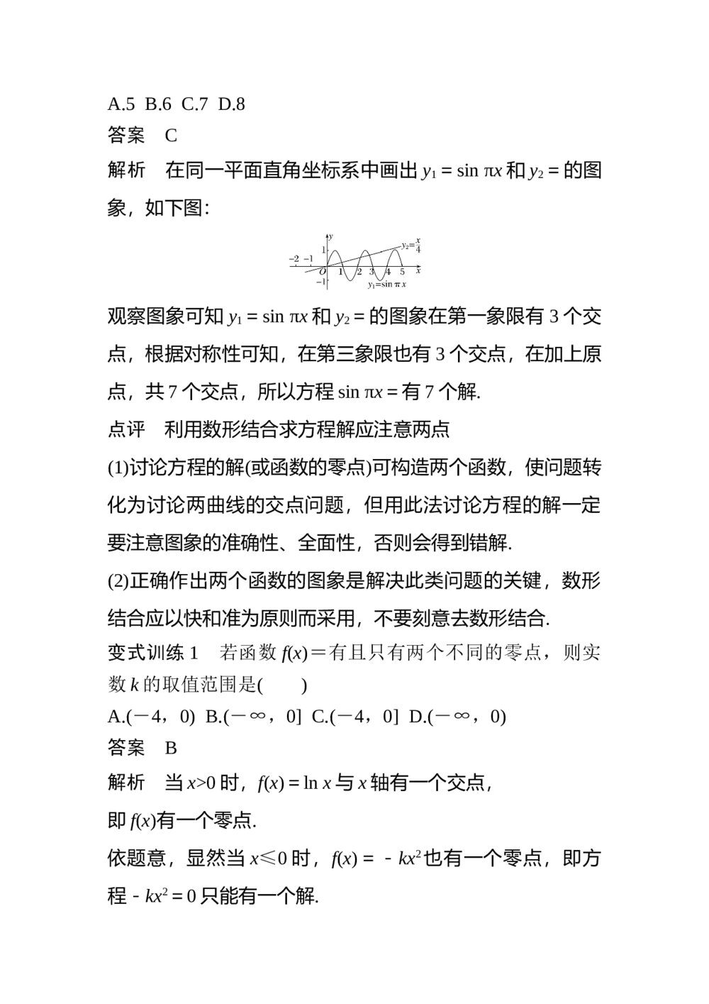 2017年高考数学知识方法专题10《数学思想第44练 数形结合思想》4