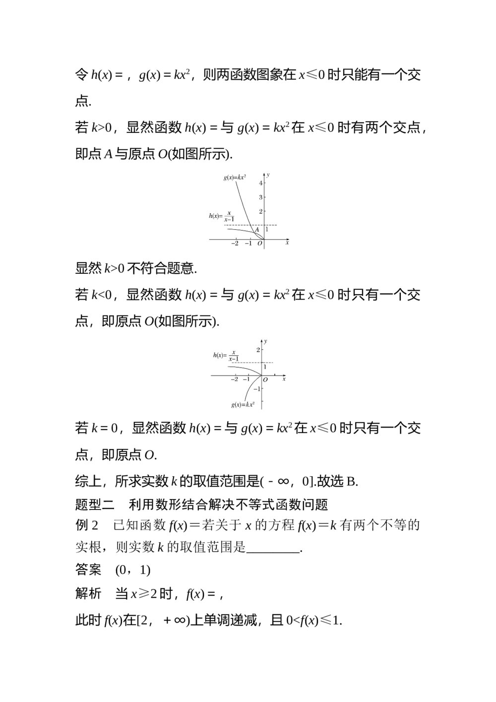 2017年高考数学知识方法专题10《数学思想第44练 数形结合思想》5