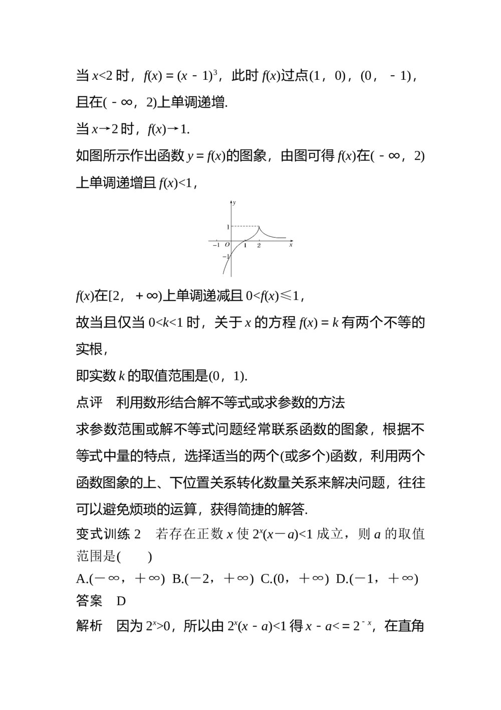 2017年高考数学知识方法专题10《数学思想第44练 数形结合思想》6