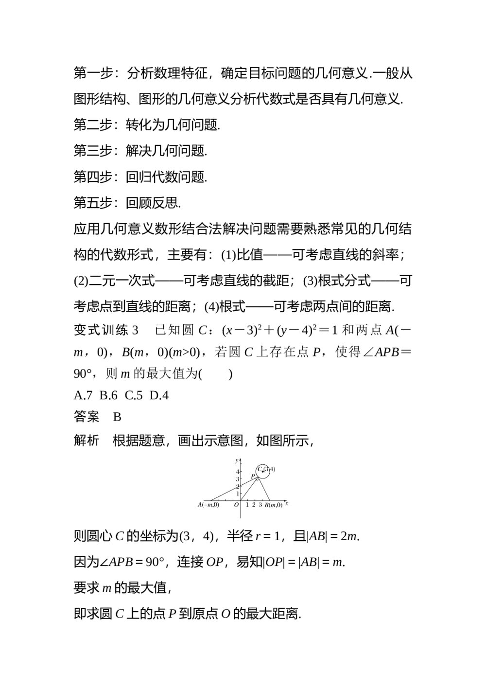 2017年高考数学知识方法专题10《数学思想第44练 数形结合思想》8