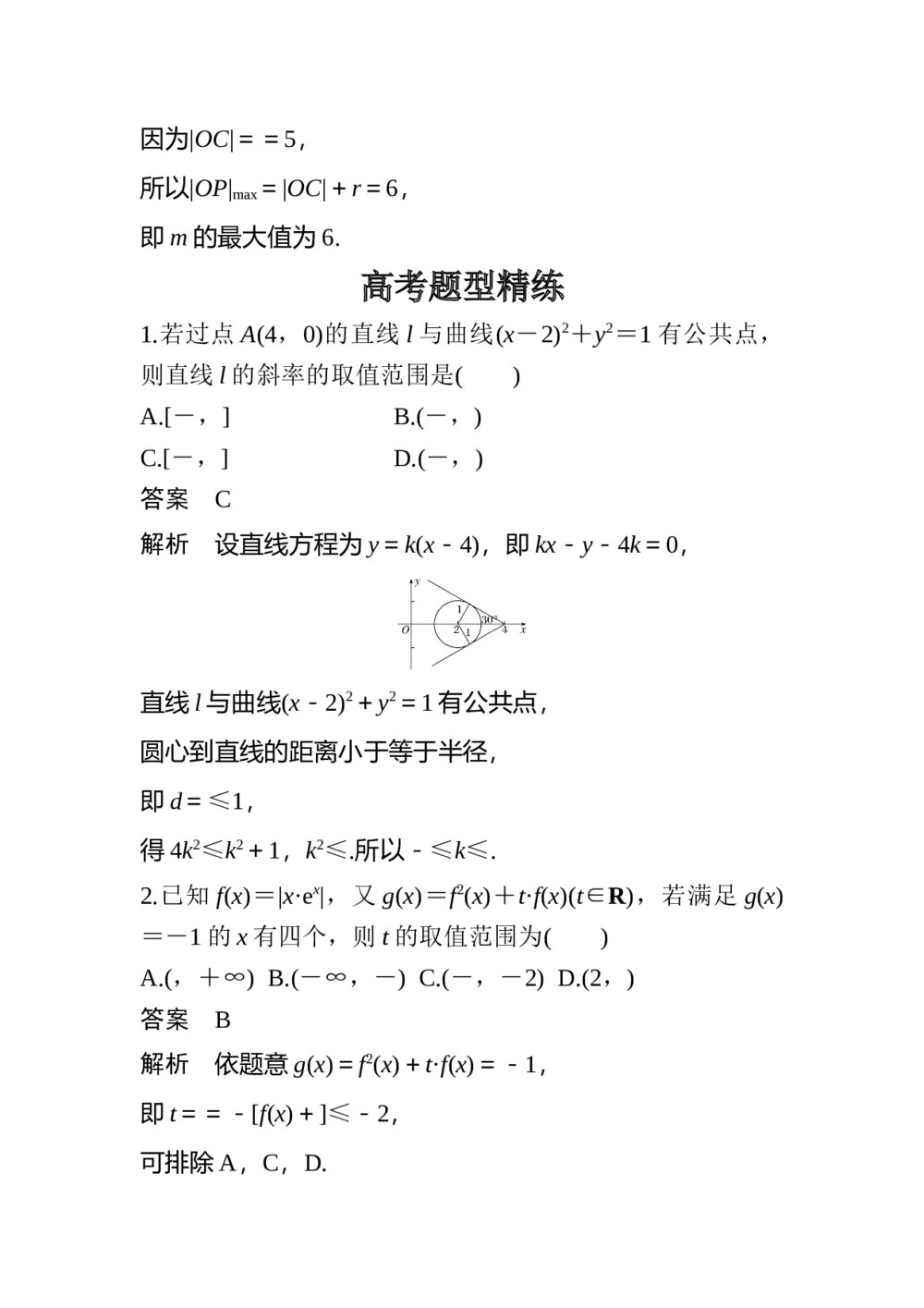 2017年高考数学知识方法专题10《数学思想第44练 数形结合思想》9