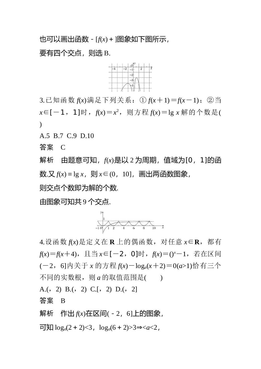 2017年高考数学知识方法专题10《数学思想第44练 数形结合思想》10