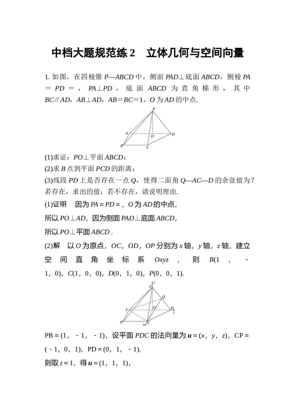 2017年高考理科数学三轮冲刺热点题型 中档大题规范练2 立体几何与空间向量