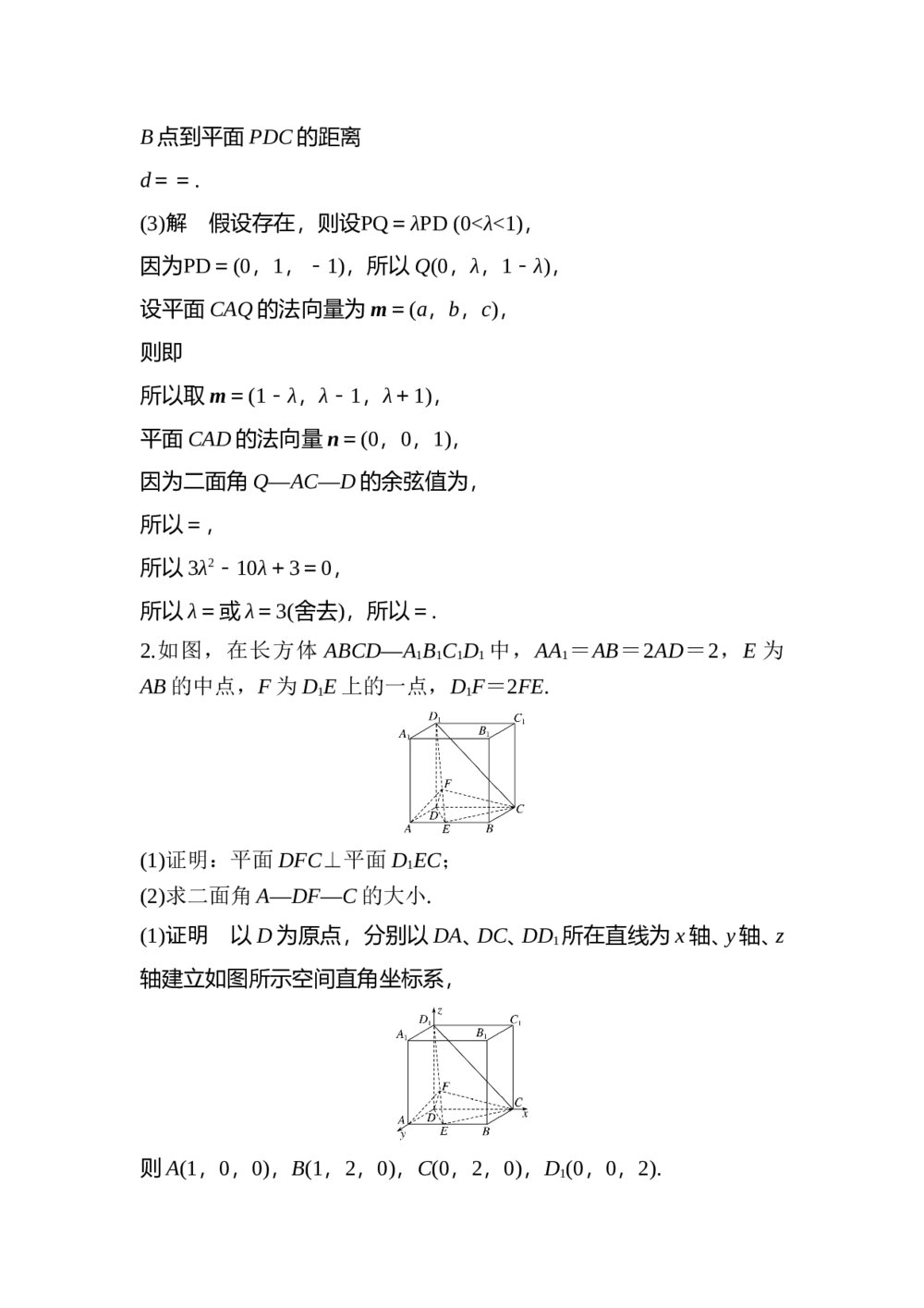 2017年高考理科数学三轮冲刺热点题型 中档大题规范练2 立体几何与空间向量2