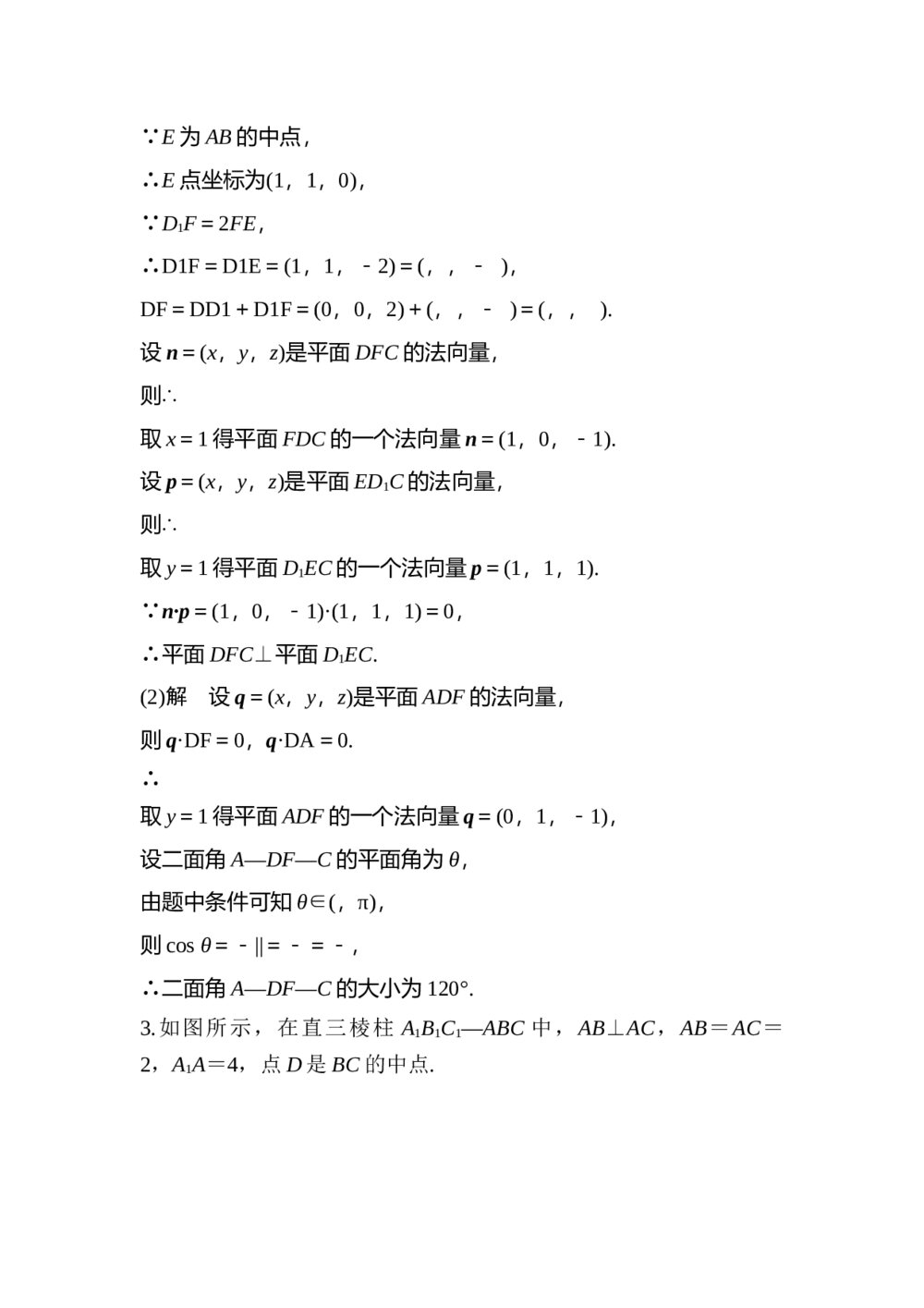 2017年高考理科数学三轮冲刺热点题型 中档大题规范练2 立体几何与空间向量3