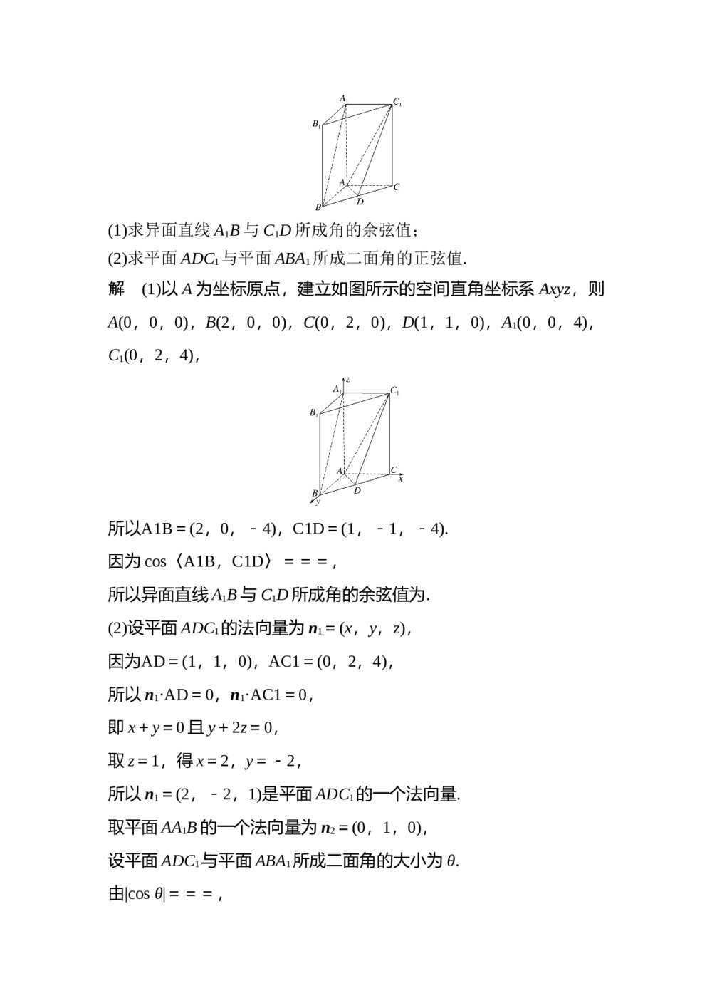 2017年高考理科数学三轮冲刺热点题型 中档大题规范练2 立体几何与空间向量4