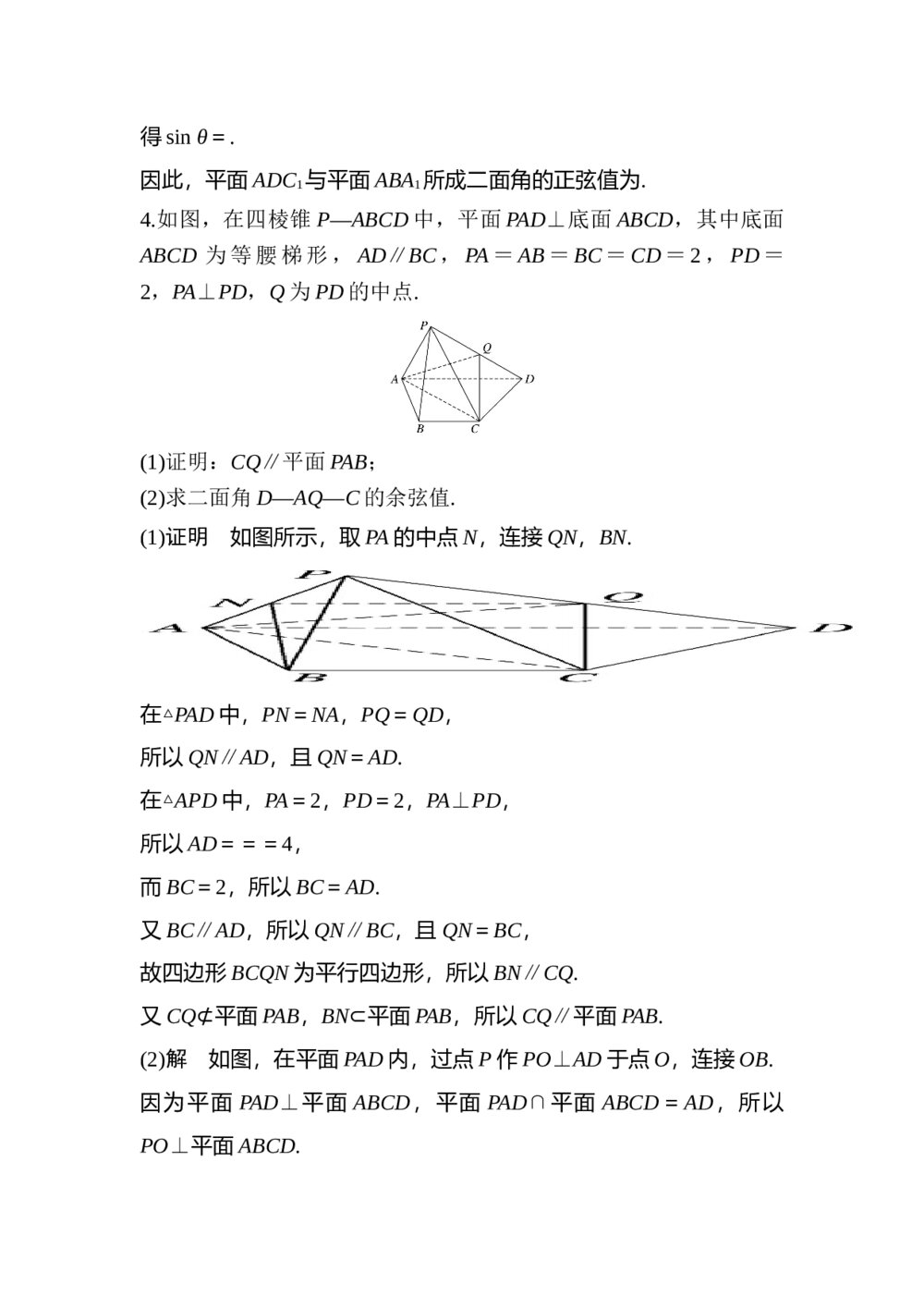 2017年高考理科数学三轮冲刺热点题型 中档大题规范练2 立体几何与空间向量5