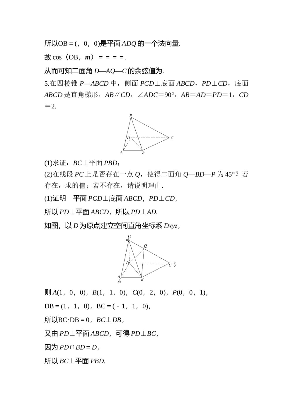 2017年高考理科数学三轮冲刺热点题型 中档大题规范练2 立体几何与空间向量7