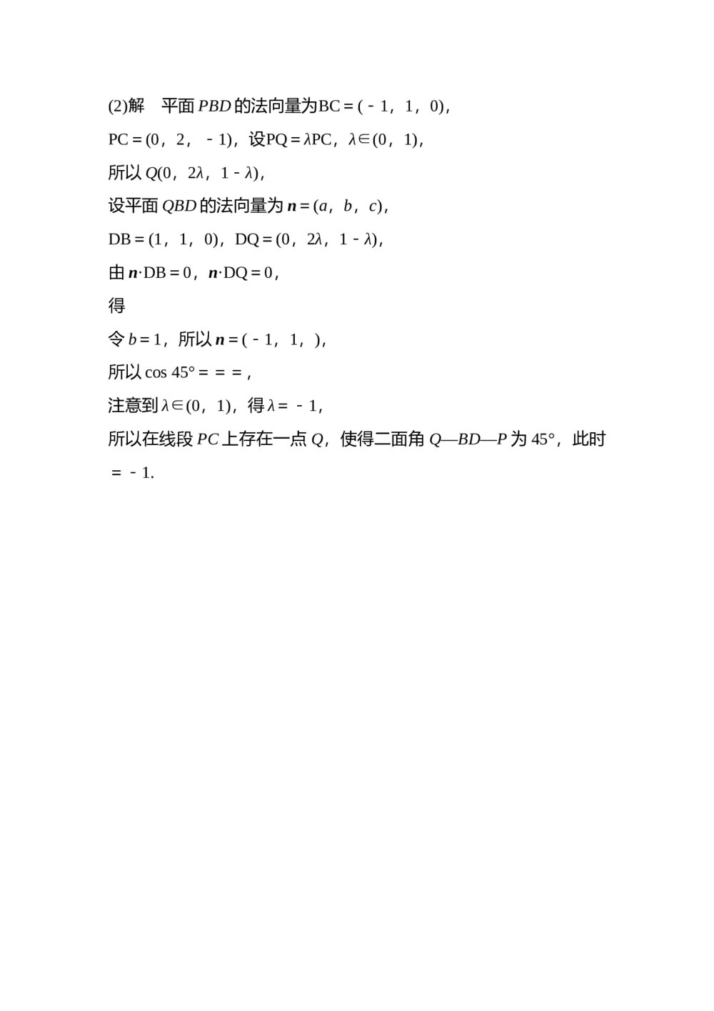 2017年高考理科数学三轮冲刺热点题型 中档大题规范练2 立体几何与空间向量8