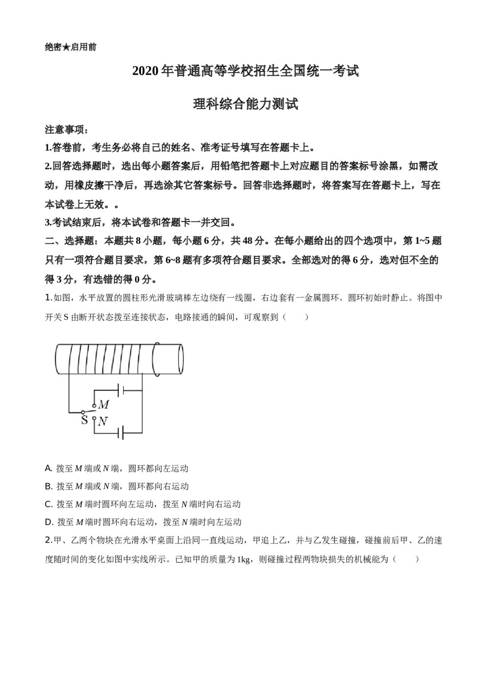 2020年高考全国卷Ⅲ理科综合能力试卷(原卷版)