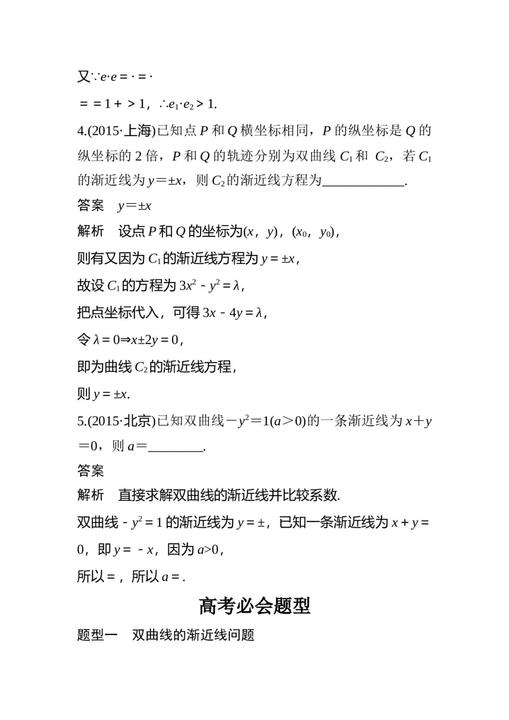 2017年高考数学知识方法专题7《解析几何第32练 双曲线的渐近线和离心率问题》3