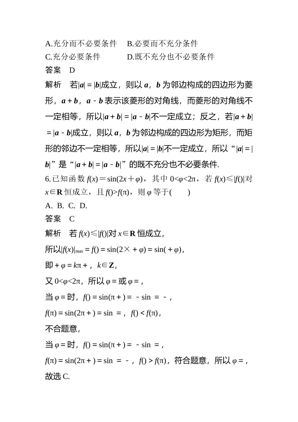 2017年高考理科数学三轮冲刺热点题型《12＋4专项练2》+答案解析2