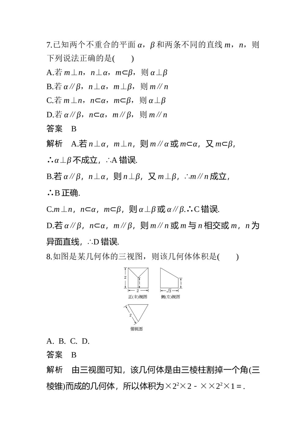 2017年高考理科数学三轮冲刺热点题型《12＋4专项练2》+答案解析3