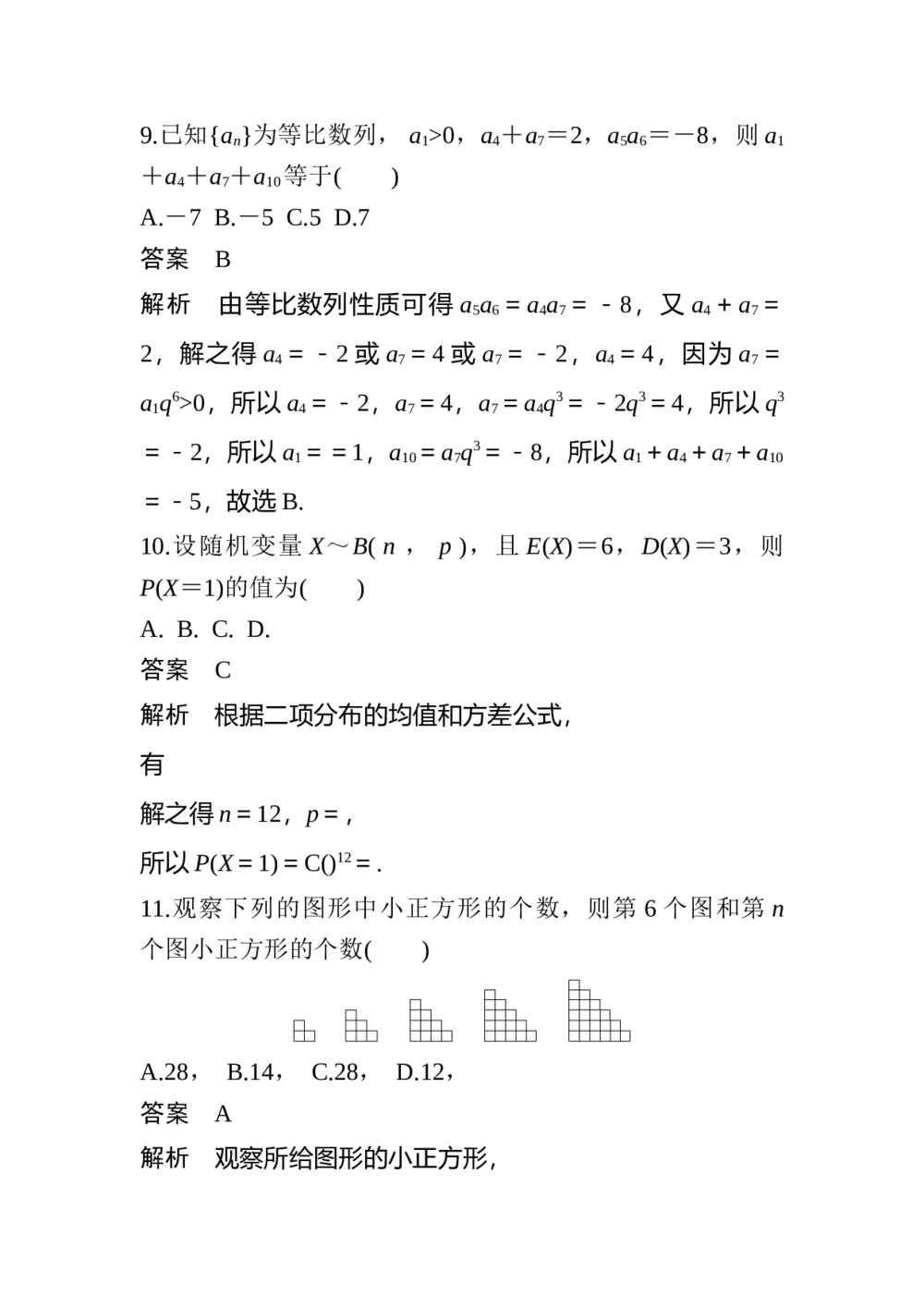 2017年高考理科数学三轮冲刺热点题型《12＋4专项练2》+答案解析4