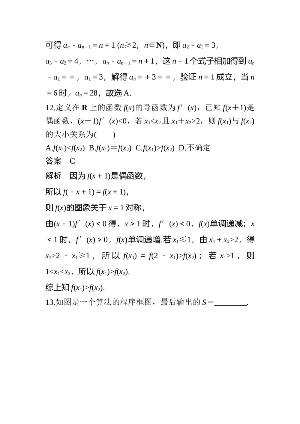 2017年高考理科数学三轮冲刺热点题型《12＋4专项练2》+答案解析5
