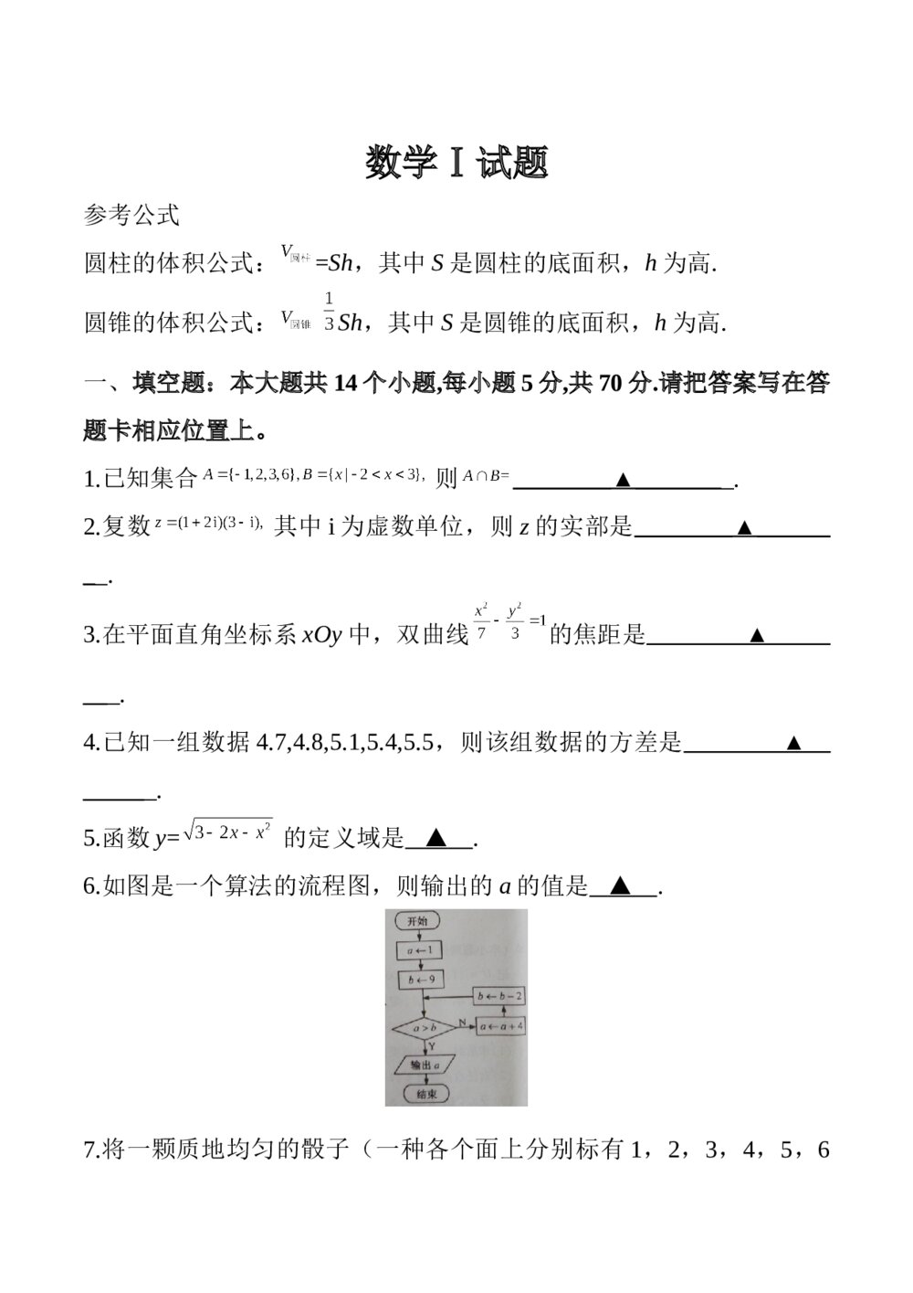 2016年江苏省高考(理科)数学试题试卷word版+参考答案