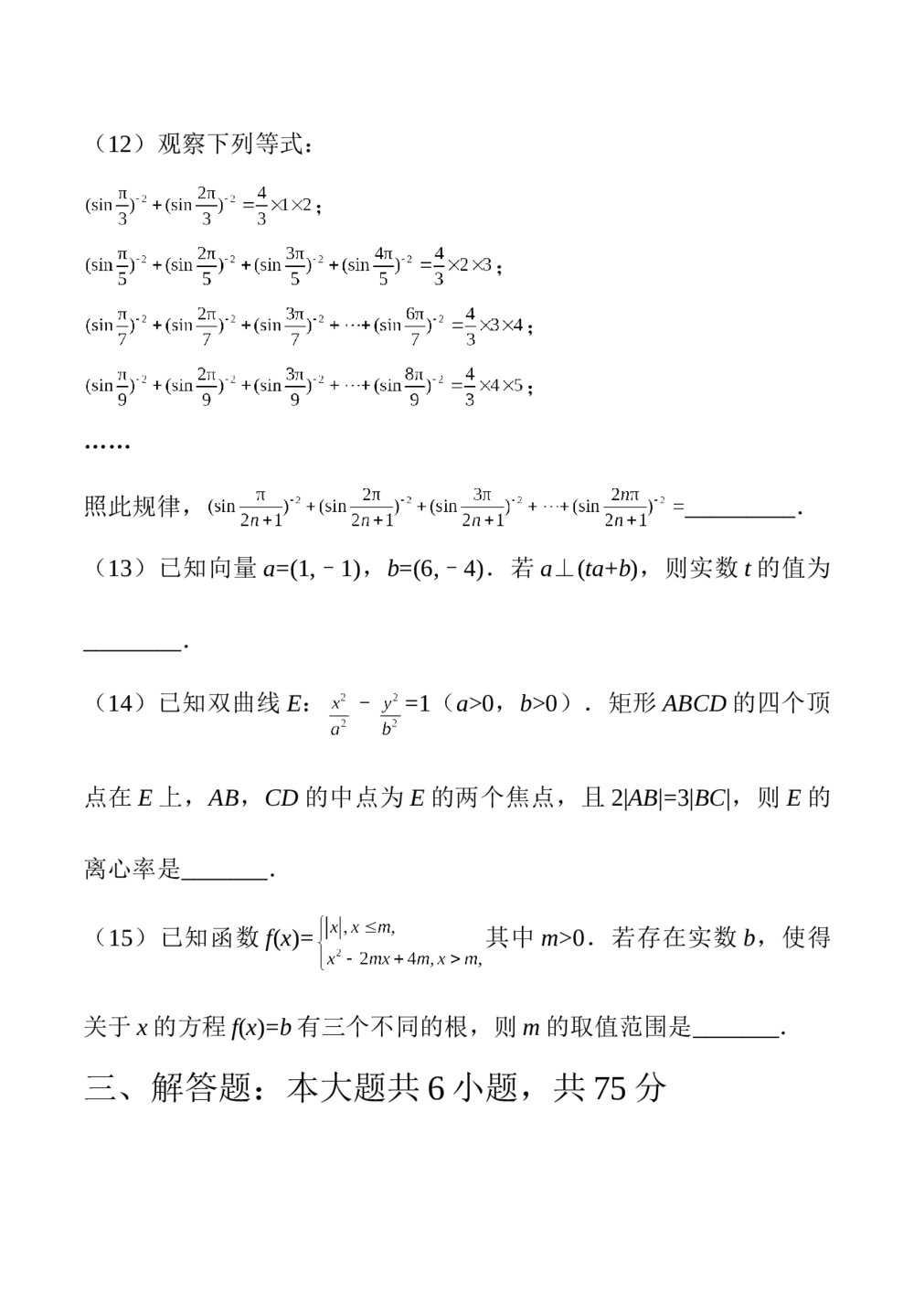 2016年山东(文科)数高考试卷word版+(答案)6
