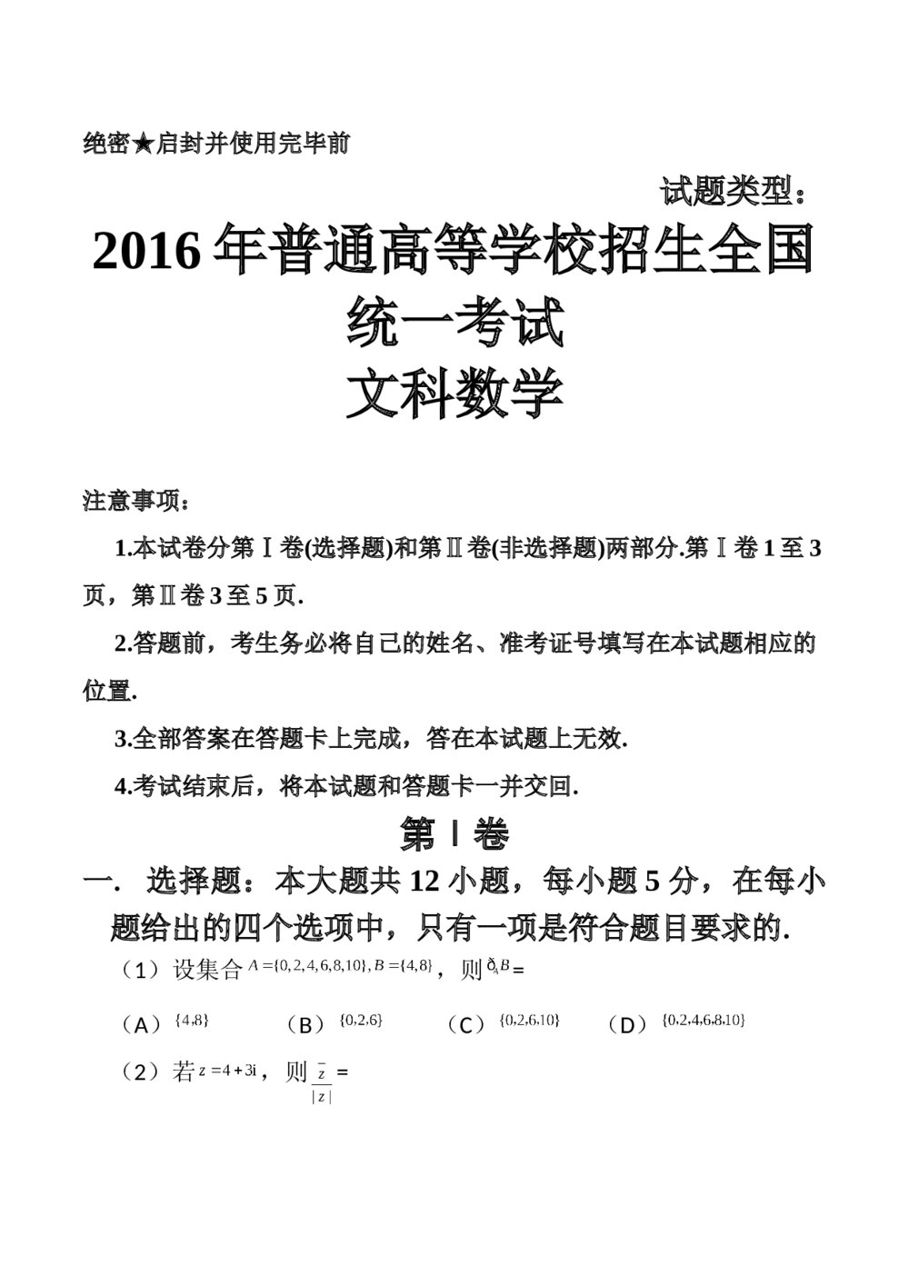 2016年高考(文科)数学试卷(新课标Ⅲ)+(答案)