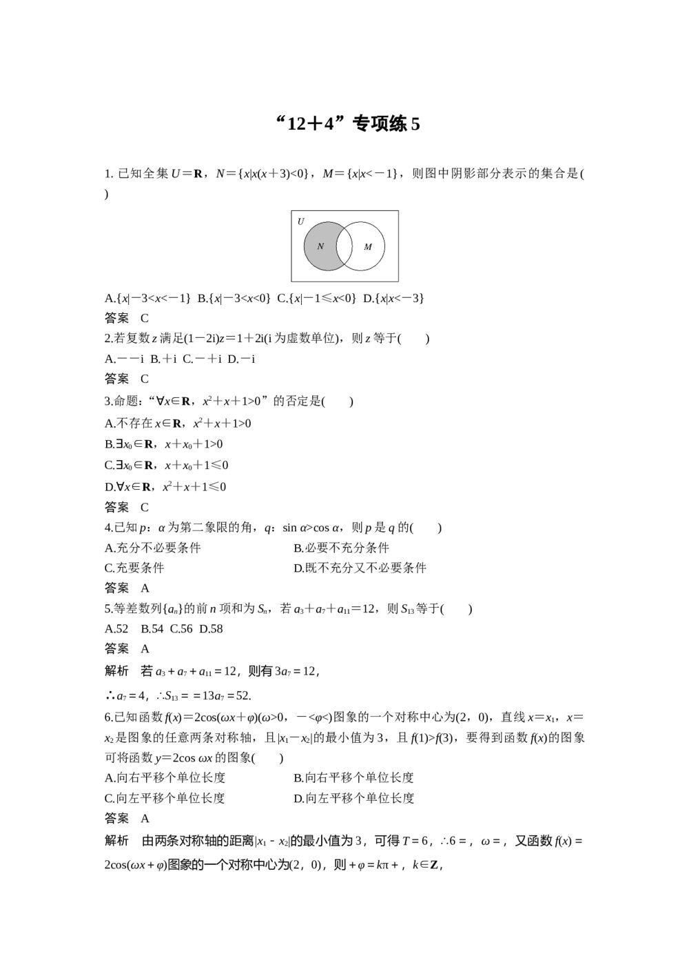 2017年高考理科数学三轮冲刺热点题型《12+4专项练5》+答案解析