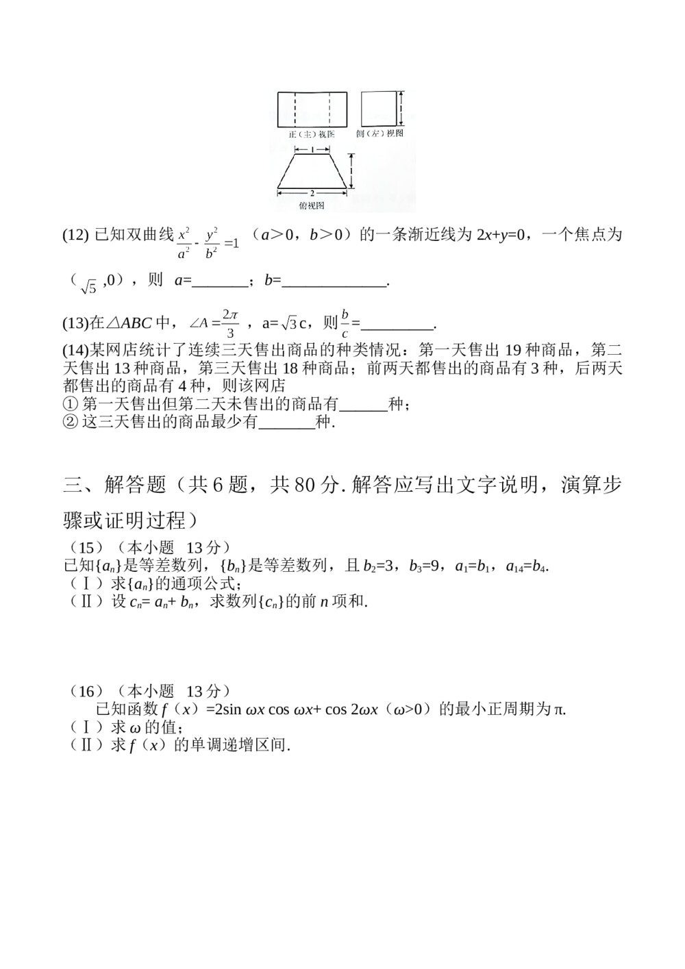 2016年高考（文科）数学试卷+参考答案3