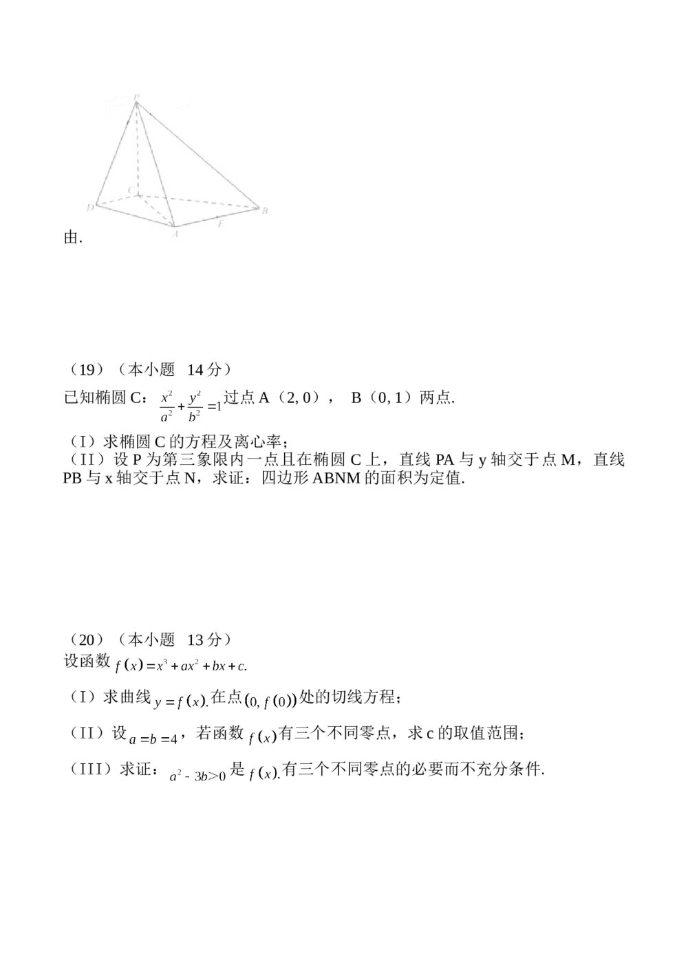 2016年高考（文科）数学试卷+参考答案5