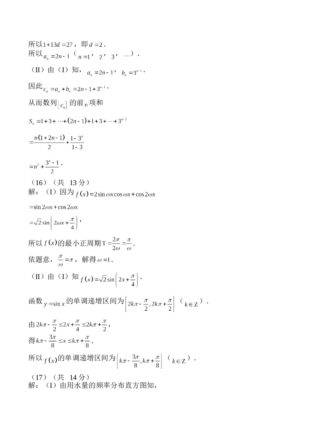 2016年高考（文科）数学试卷+参考答案7