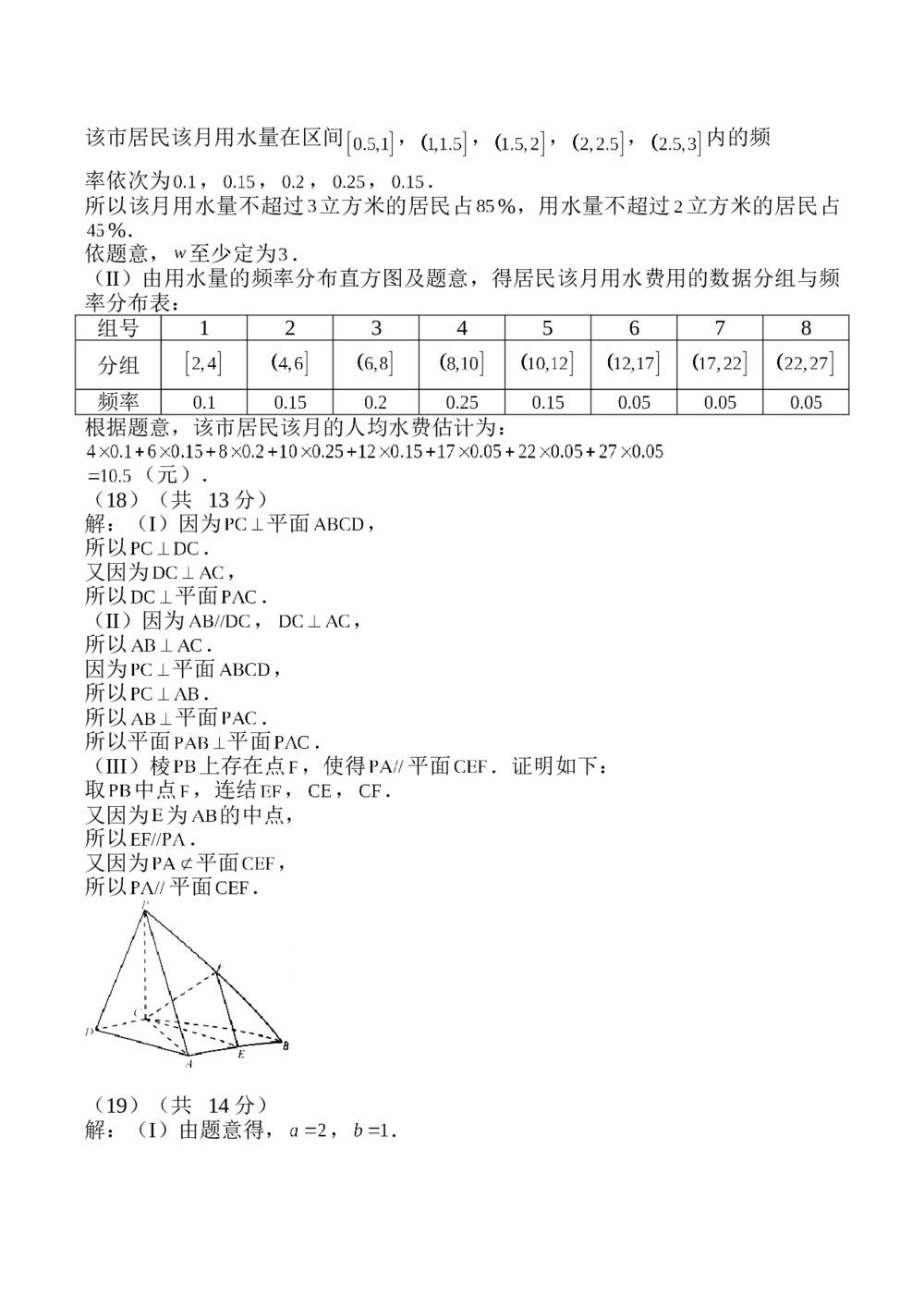 2016年高考（文科）数学试卷+参考答案8