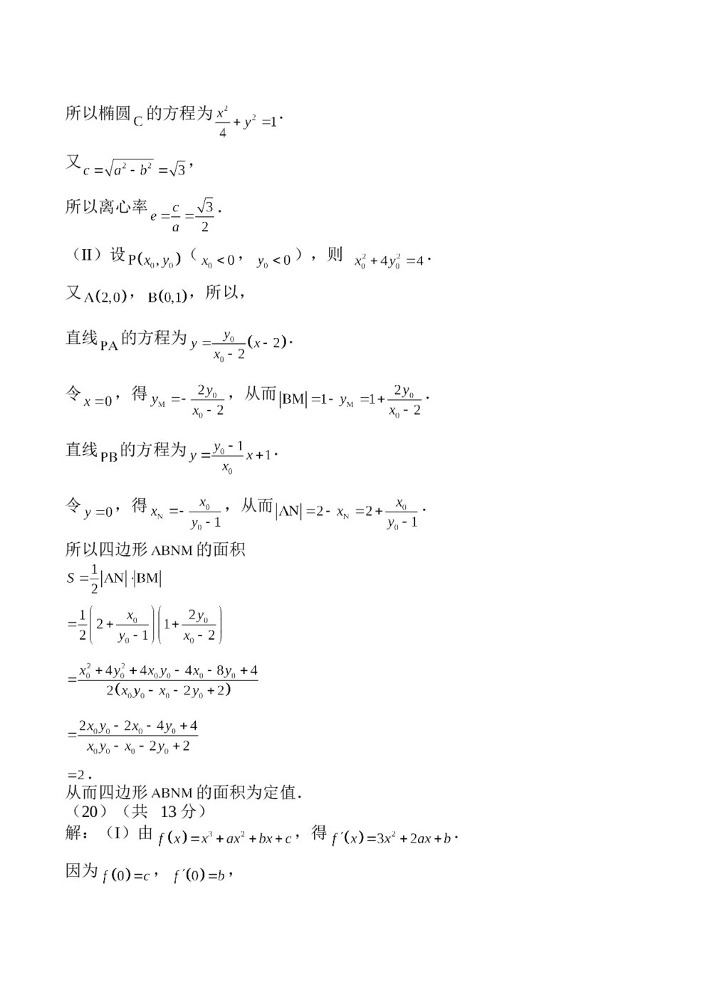2016年高考（文科）数学试卷+参考答案9
