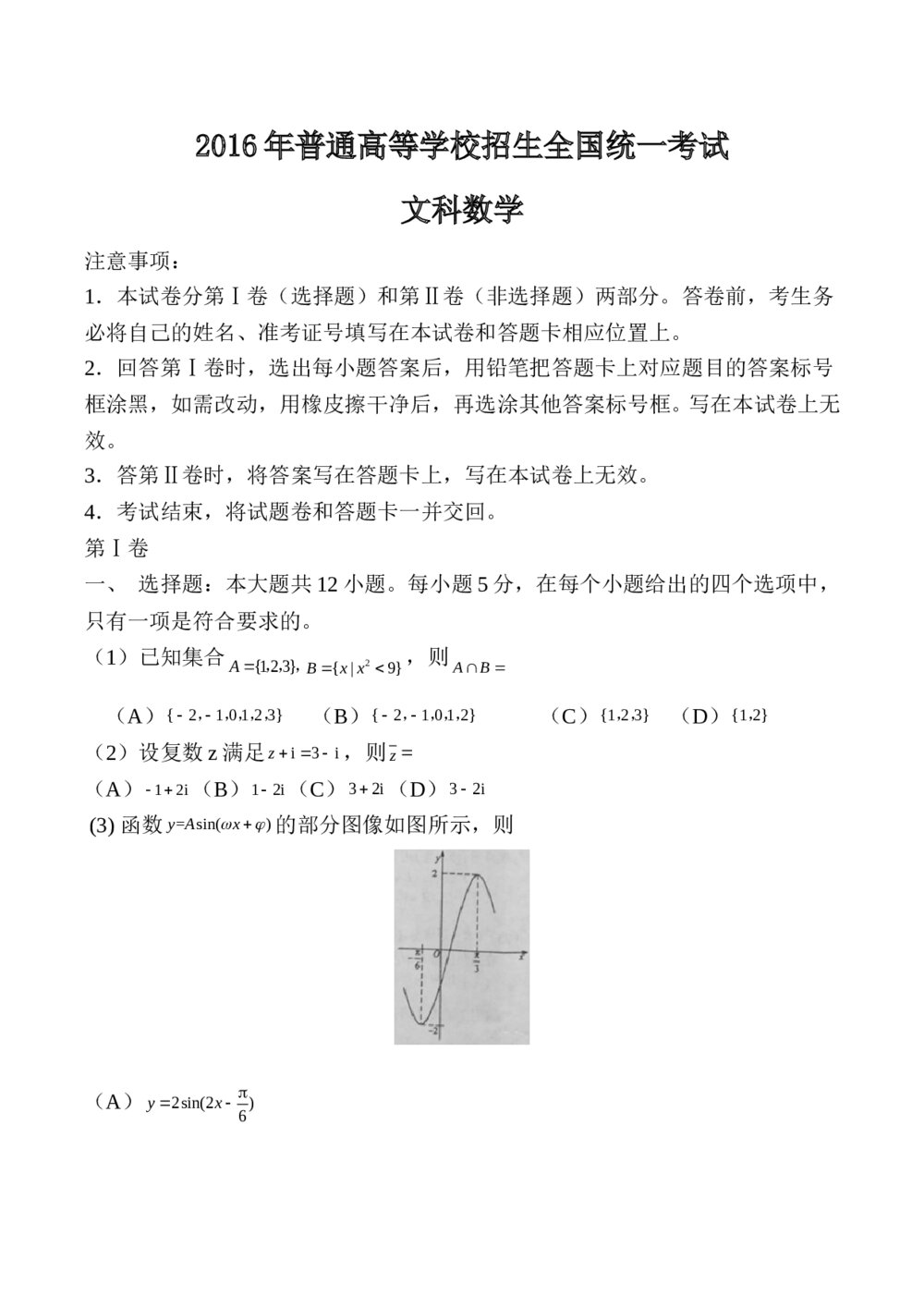 2016年高考(文科)数学全国Ⅱ卷试题+答案