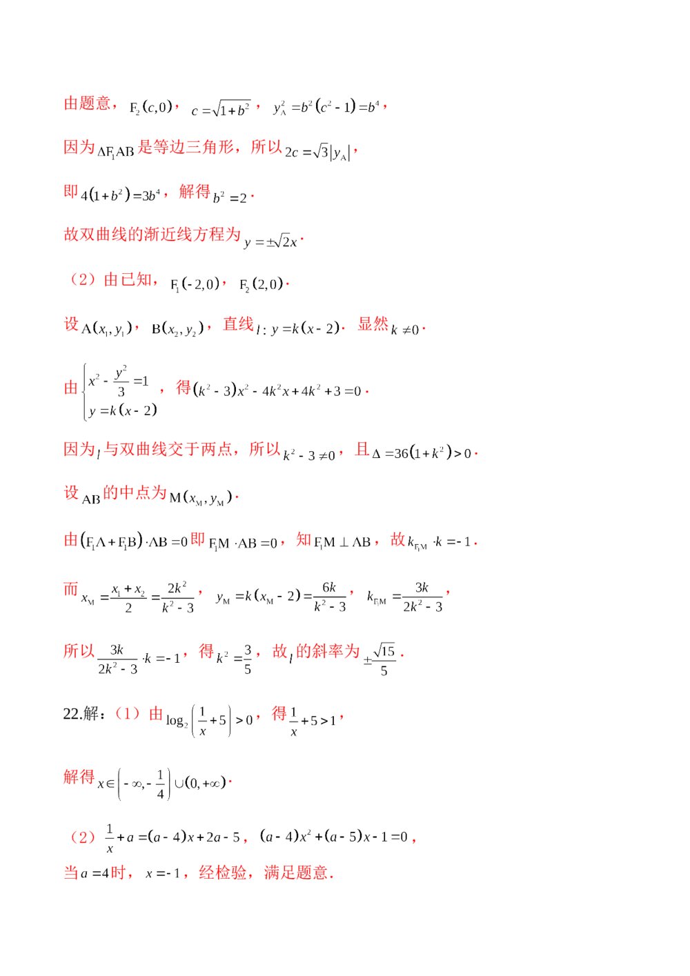 2016年上海市高考(理科)数学试卷+参考答案7