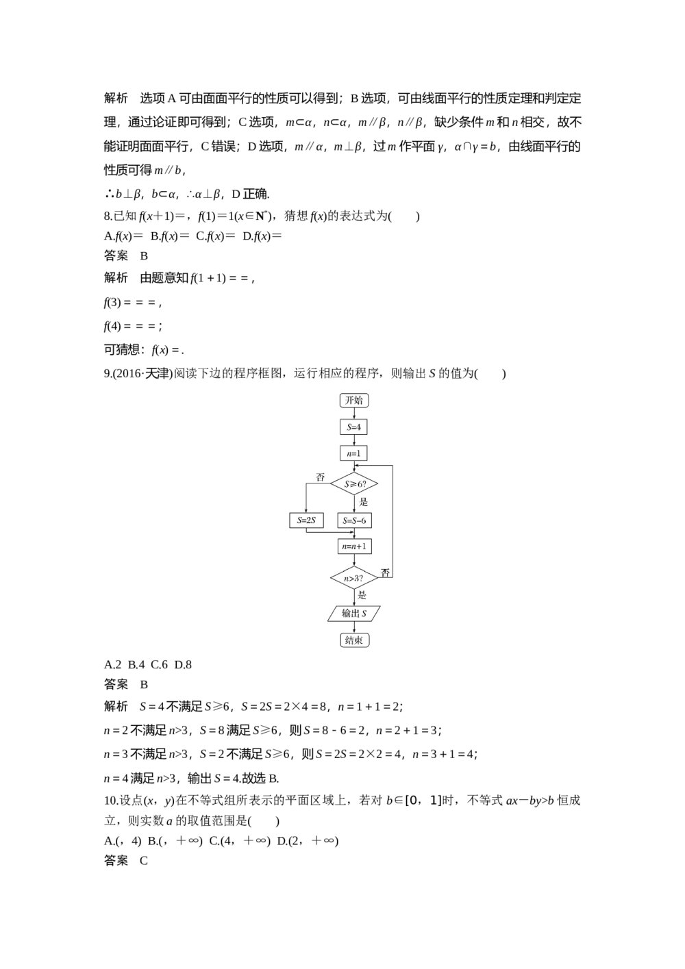 2017年高考理科数学三轮冲刺热点题型《12+4专项练7》+答案解析2