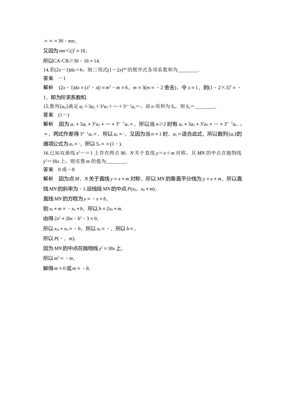 2017年高考理科数学三轮冲刺热点题型《12+4专项练7》+答案解析4