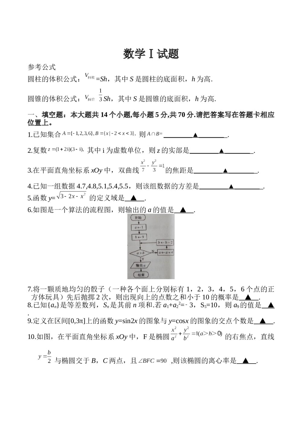 2016年江苏省高考(文科)数学试卷word版+答案