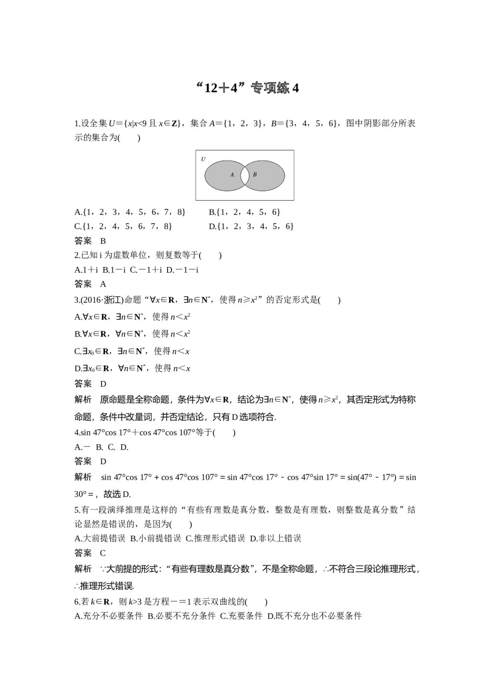 2017年高考理科数学三轮冲刺热点题型《12+4专项练4》+答案解析