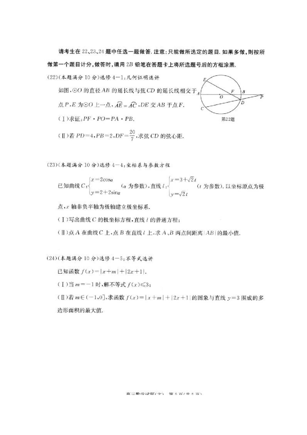 合肥市2016年高三第三模数学文科试题+答案5