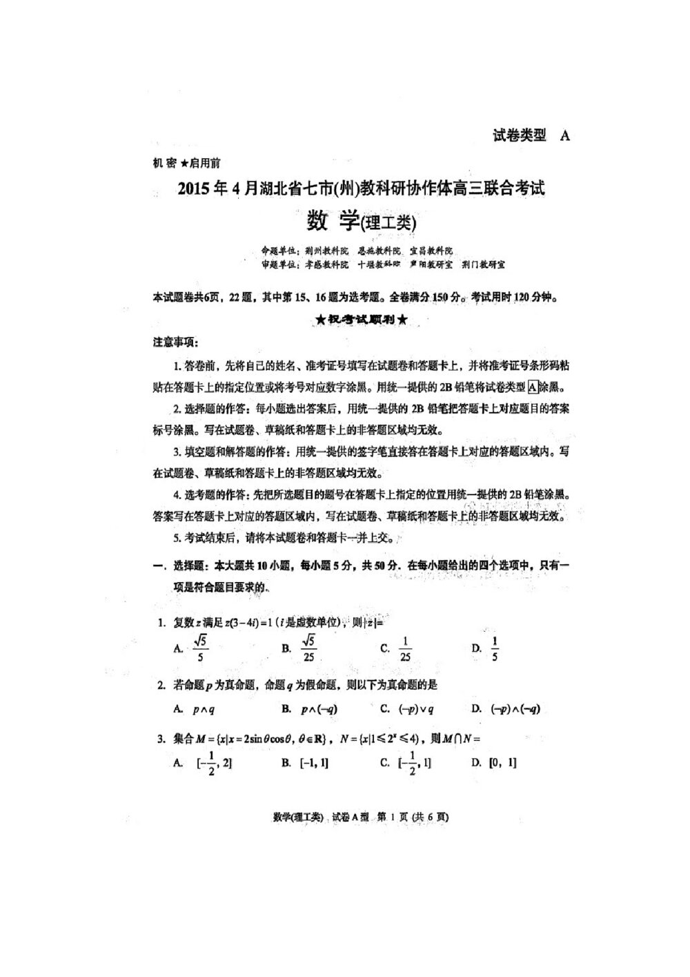 2015年高三湖北省七市联合考试数学(理科)试题+参考答案