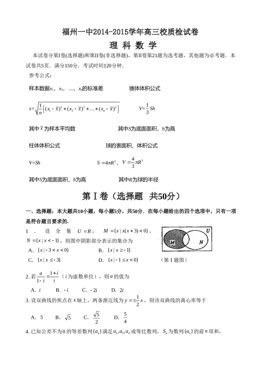 福州一中2015年高三(理科)数学质检试卷+答案