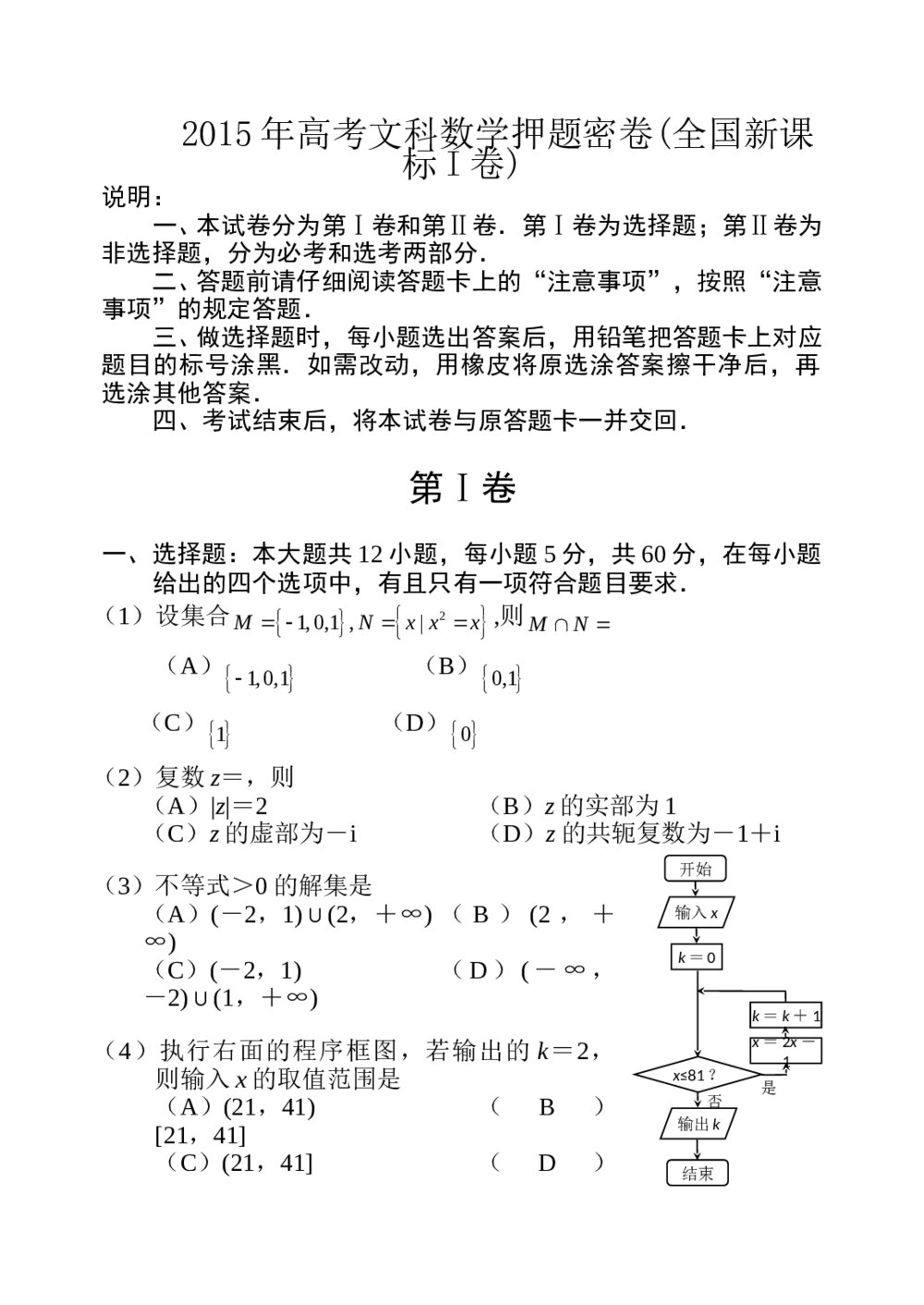 2015年高考(文科)数学押题密卷(全国新课标I卷)+参考答案