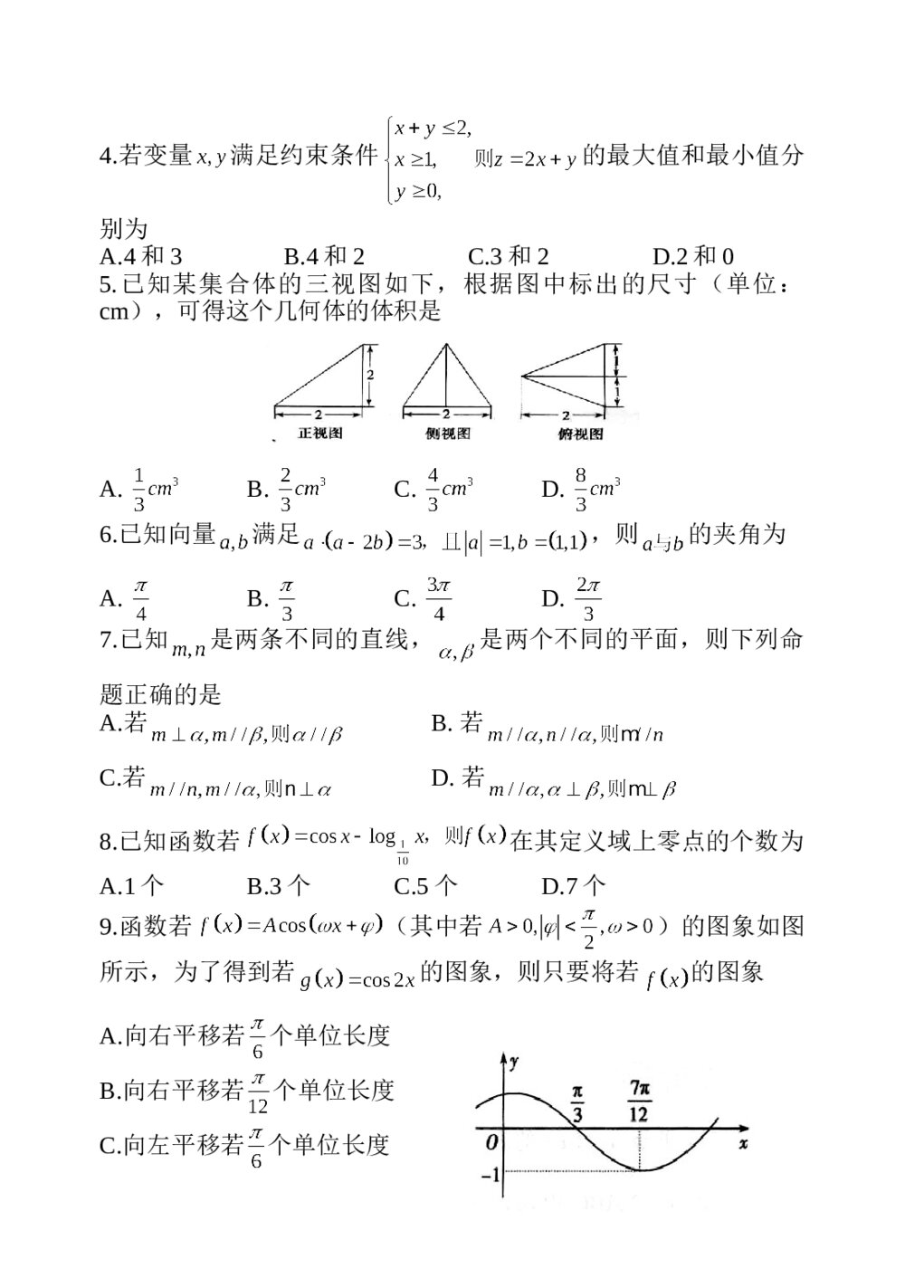 山东省19所名校2015届高考数学(文科)试题试卷+参考答案(一调)2