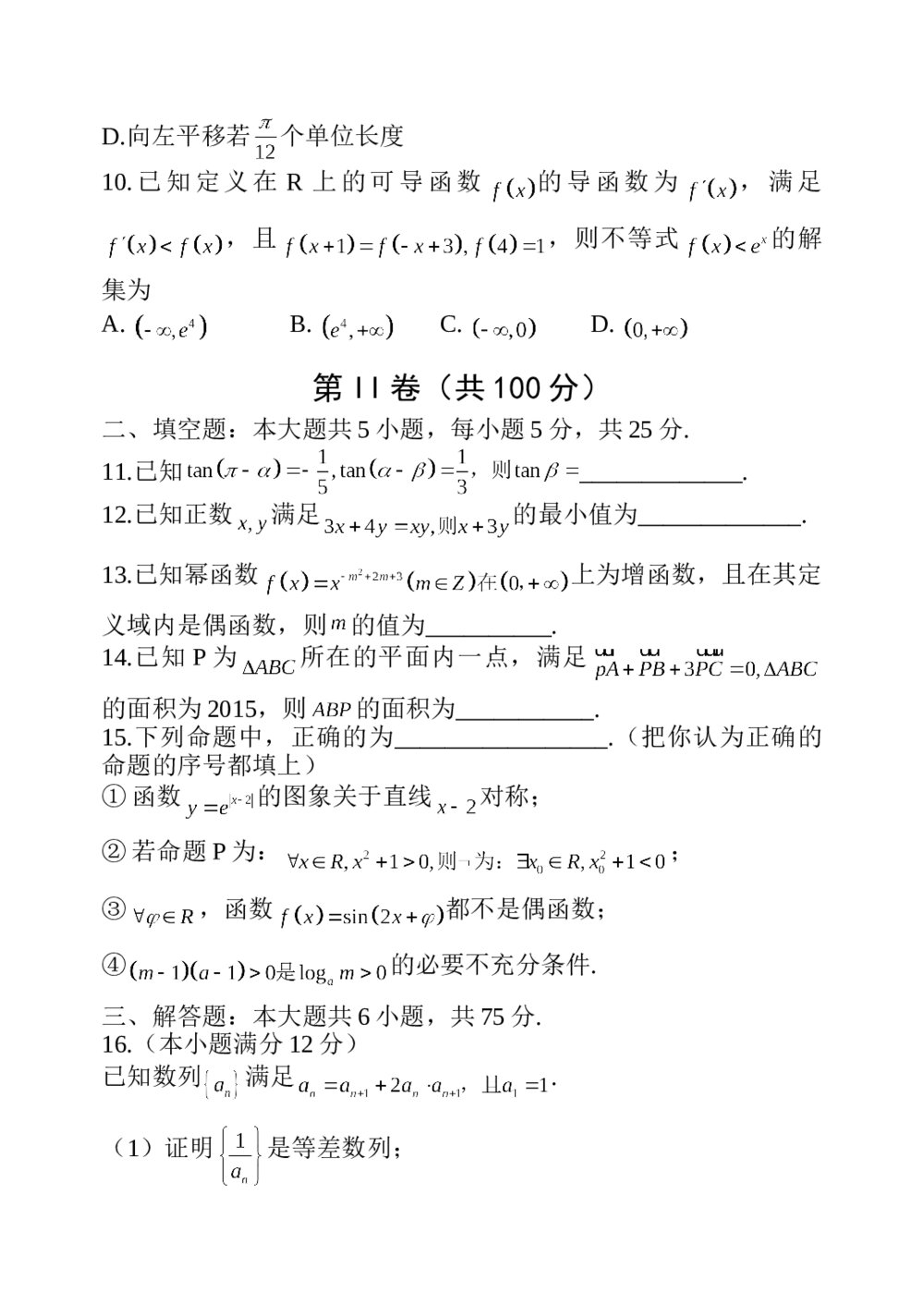 山东省19所名校2015届高考数学(文科)试题试卷+参考答案(一调)3
