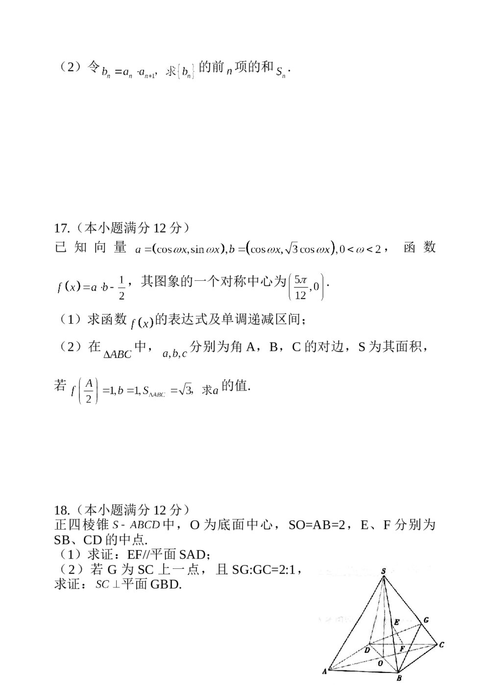 山东省19所名校2015届高考数学(文科)试题试卷+参考答案(一调)4