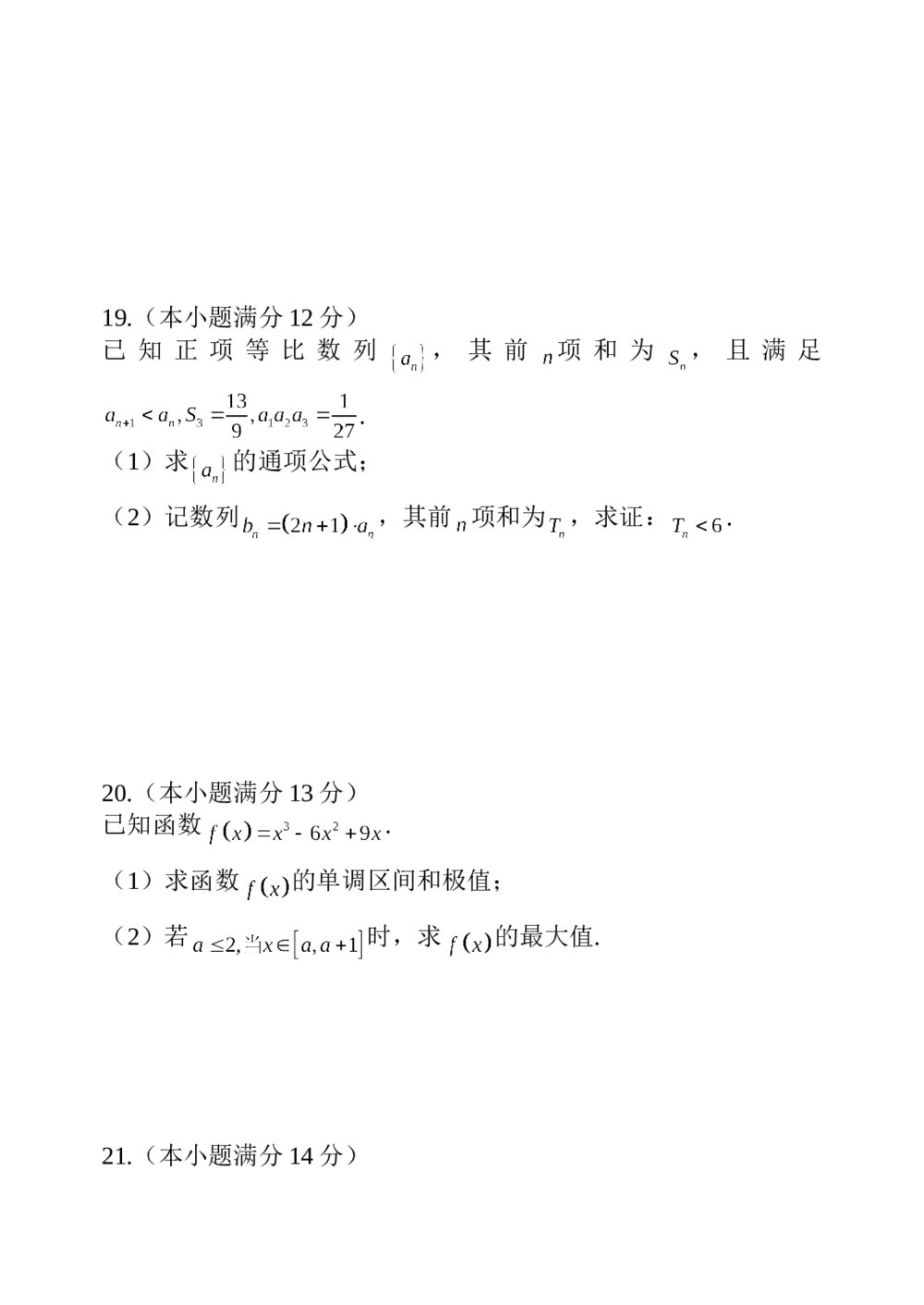山东省19所名校2015届高考数学(文科)试题试卷+参考答案(一调)5