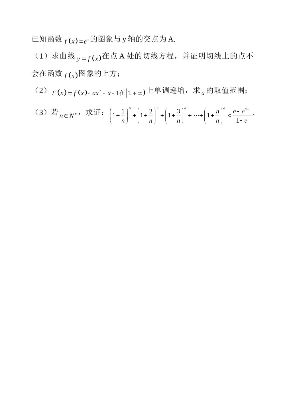 山东省19所名校2015届高考数学(文科)试题试卷+参考答案(一调)6