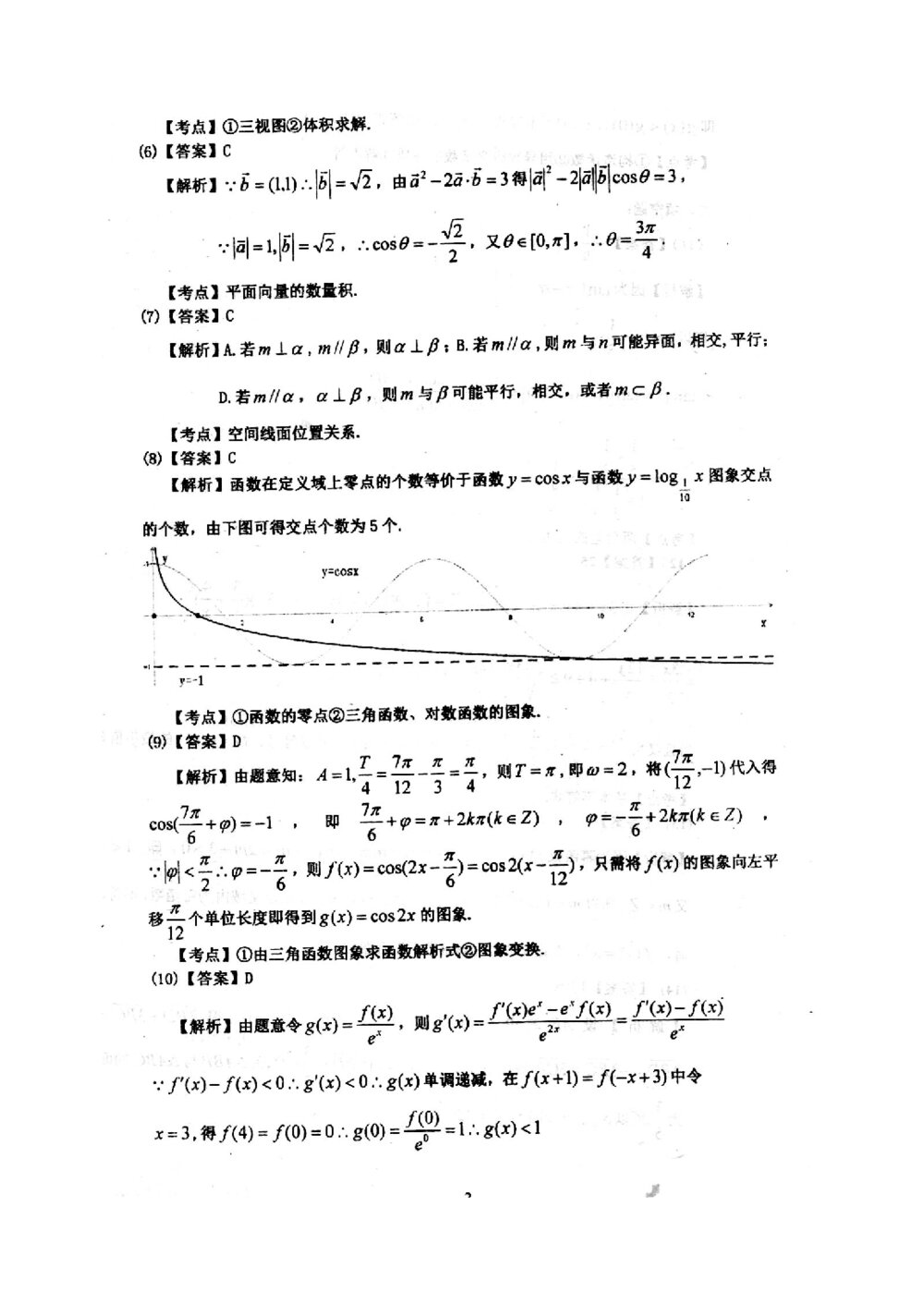 山东省19所名校2015届高考数学(文科)试题试卷+参考答案(一调)8