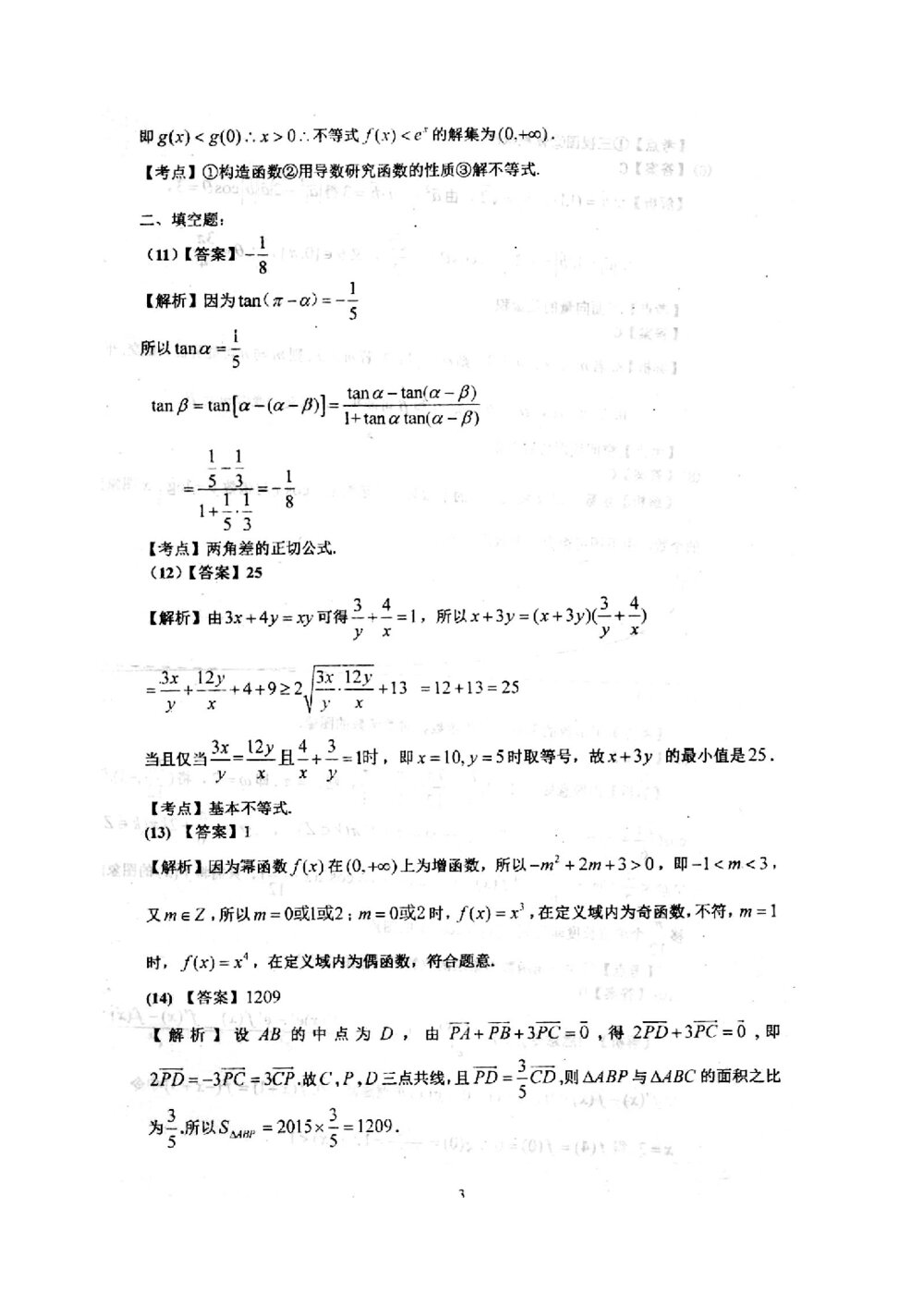 山东省19所名校2015届高考数学(文科)试题试卷+参考答案(一调)9